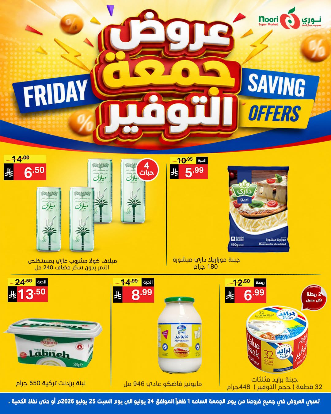 Friday Savings Offers from Noori Super Market until 25th July - Noori Super Market KSA Offers & Promotions — page 5
