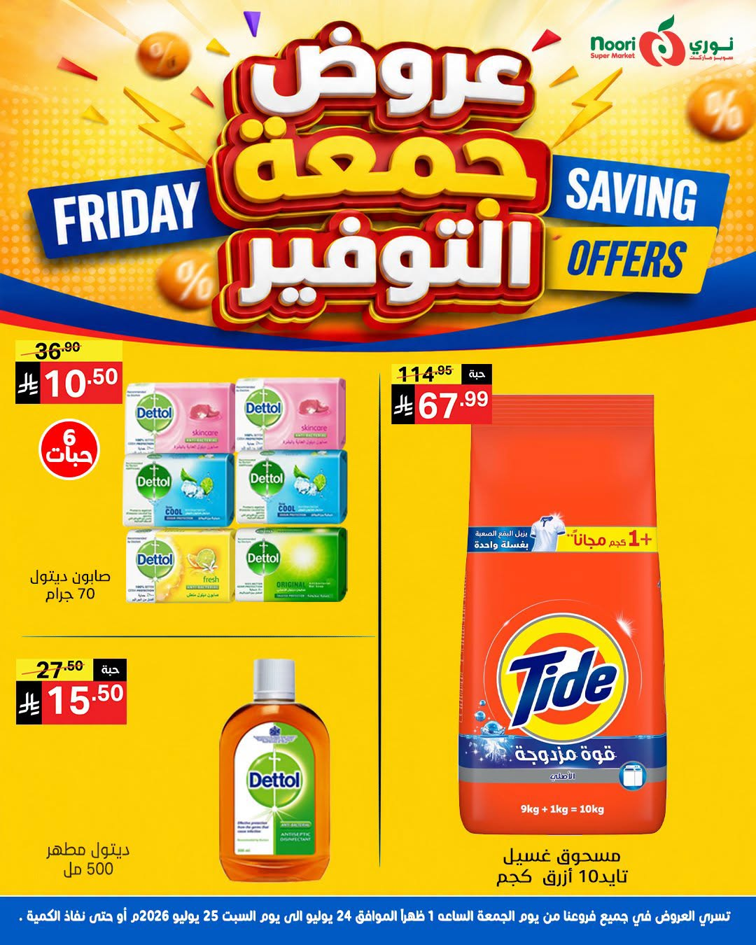 Friday Savings Offers from Noori Super Market until 25th July - Noori Super Market KSA Offers & Promotions — page 6
