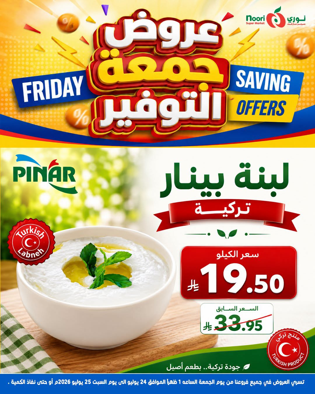 Friday Savings Offers from Noori Super Market until 25th July - Noori Super Market KSA Offers & Promotions — page 7