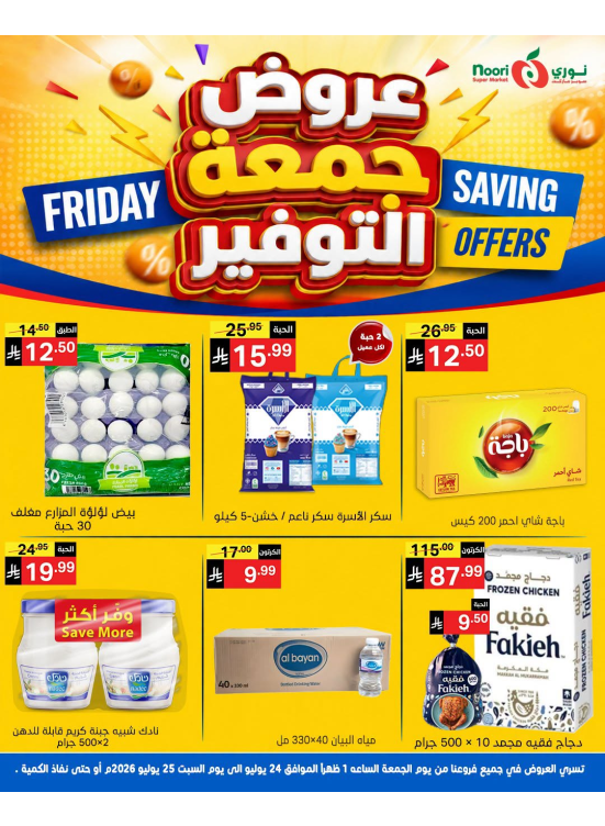 Friday Savings Offers