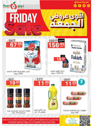 أقوى تخفيضات الجمعة