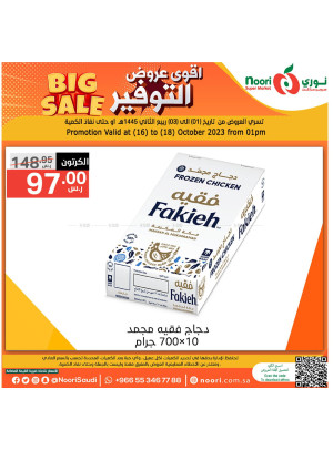 أقوى عروض التوفير