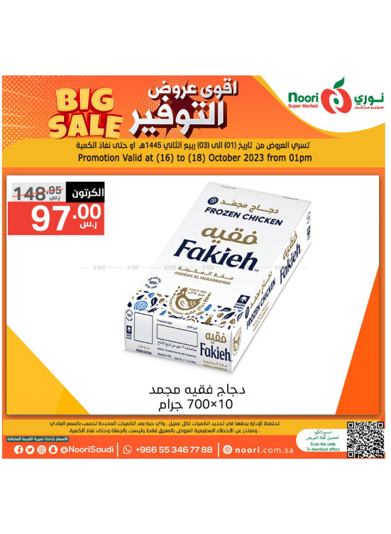 Big Sale Offers