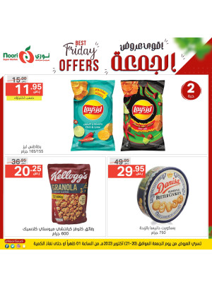 أقوى عروض الجمعة