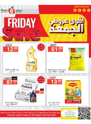 أقوى تخفيضات الجمعة