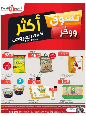 أقوى اعروض - تسوّق ووفّر