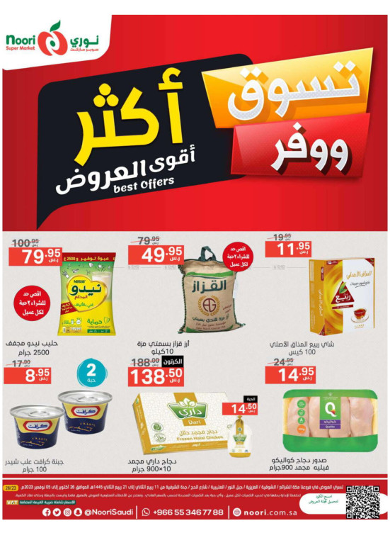 Best Offers - Shop & Save