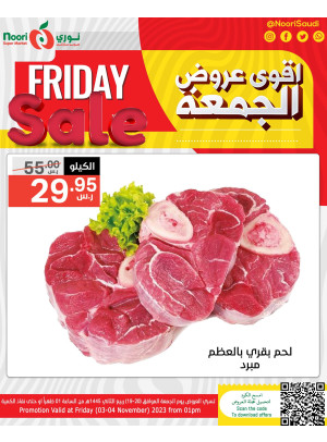 أقوى تخفيضات الجمعة