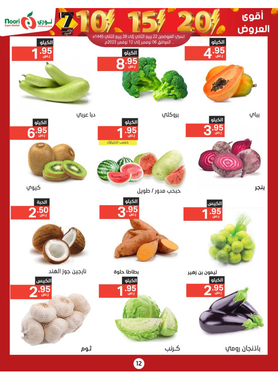 Biggest Deals10, 15, 20 SR