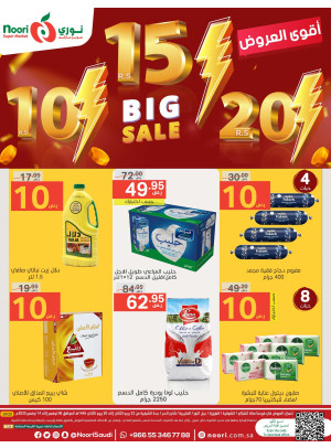 أقوى عروض التوفير 10، 15، 20 ريال