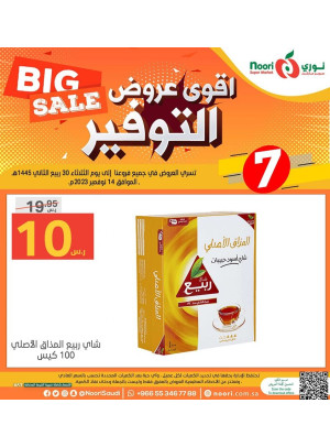 أقوى عروض التوفير