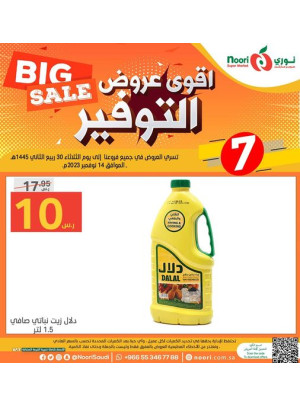 أقوى عروض التوفير