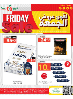 أقوى تخفيضات الجمعة