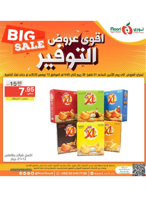 أقوى عروض التوفير