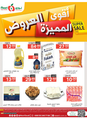 أقوى العروض المميزة