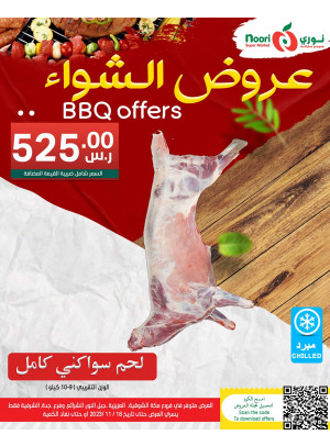 عروض الشواء