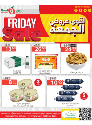 أقوى عروض الجمعة