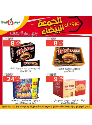 عروض الجمعة البيضاء