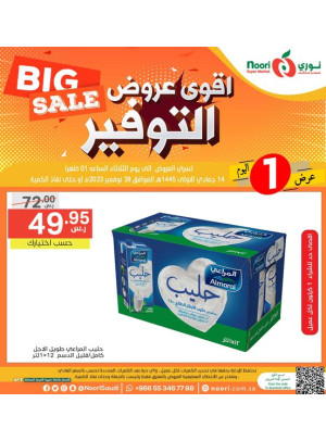 أقوى عروض التوفير