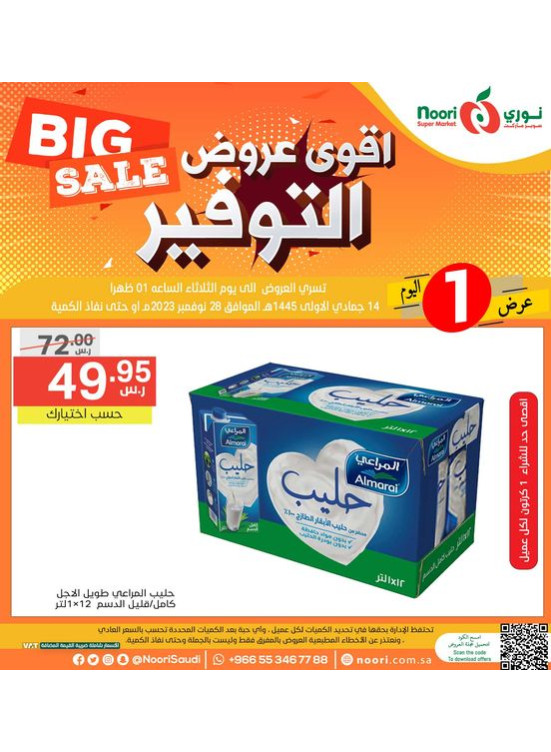Big Sale Offers