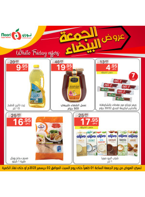 عروض الجمعة البيضاء