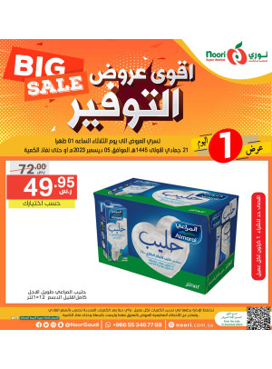 أقوى عروض التوفير