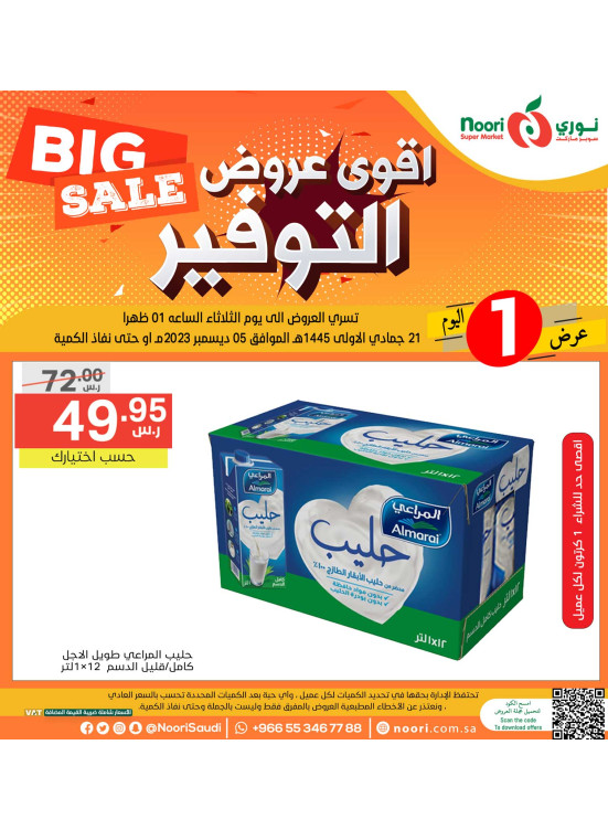 Big Sale Offers