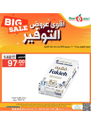 أقوى عروض التوفير