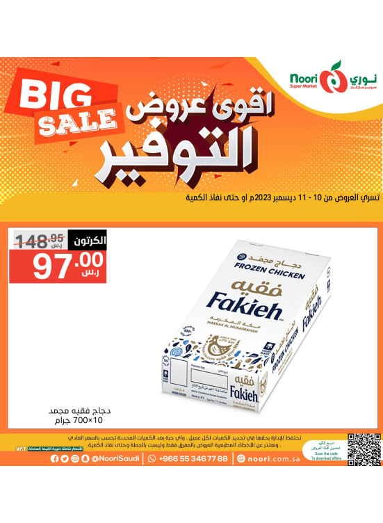 أقوى عروض التوفير