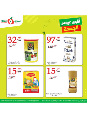 أقوى عروض الجمعة