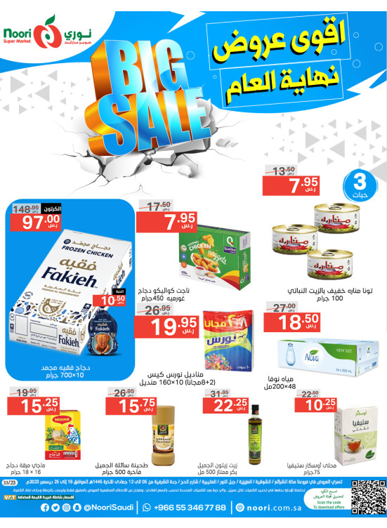 End Year Big Sale