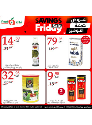 عروض جمعة التوفير