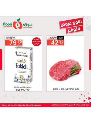 أقوى عروض التوفير