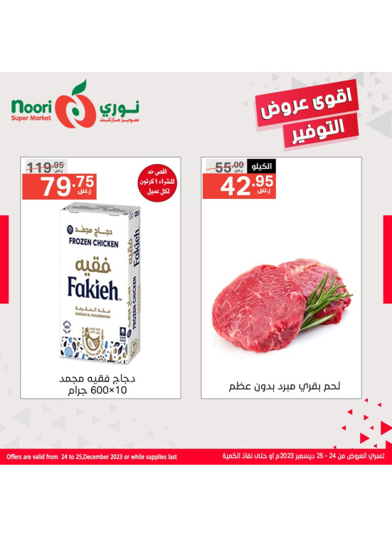 Biggest Saving Sale