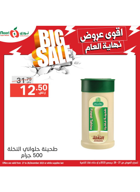 Big Sale Offers