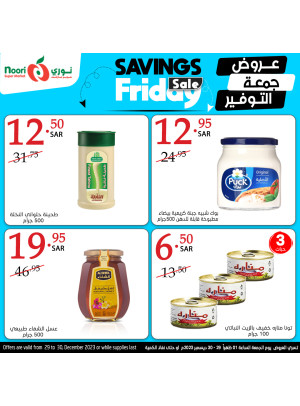 عروض جمعة التوفير