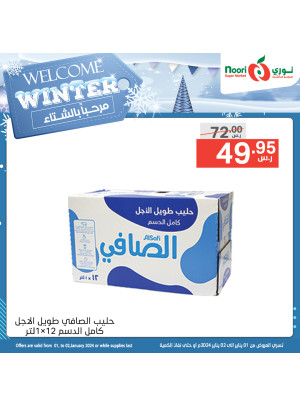 عروض الشتاء