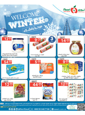 أقوى عروض نهاية العام