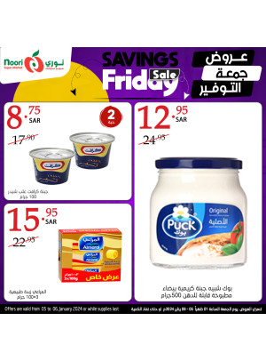 عروض جمعة التوفير