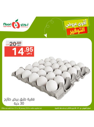 أقوى عروض التوفير