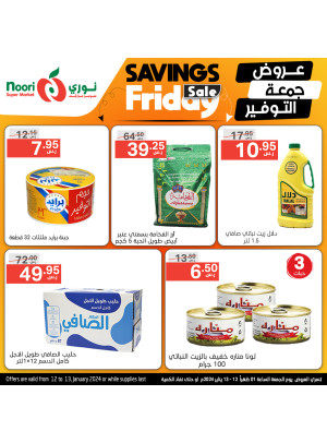 عروض جمعة التوفير