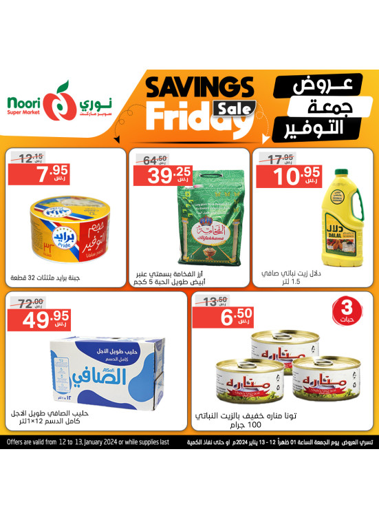 عروض جمعة التوفير