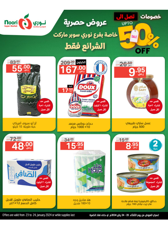 صفقات حصرية - الشرائع