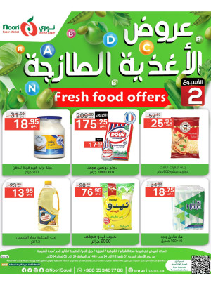 عروض الأطعمة الطازجة - الأسبوع الثاني