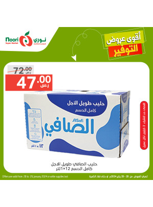 أقوى عروض التوفير