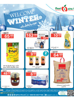 عروض الشتاء