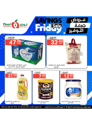 عروض جمعة التوفير