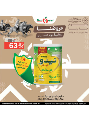 عروض يوم التأسيس