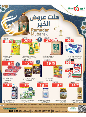 عروض رمضان، الاسبوع الثاني