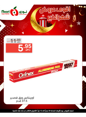 عروض رمضان، الأسبوع الثاني، العدد الثاني